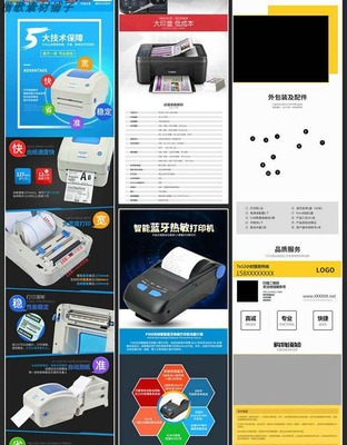 电商打印机详情页设计与模板素材全攻略